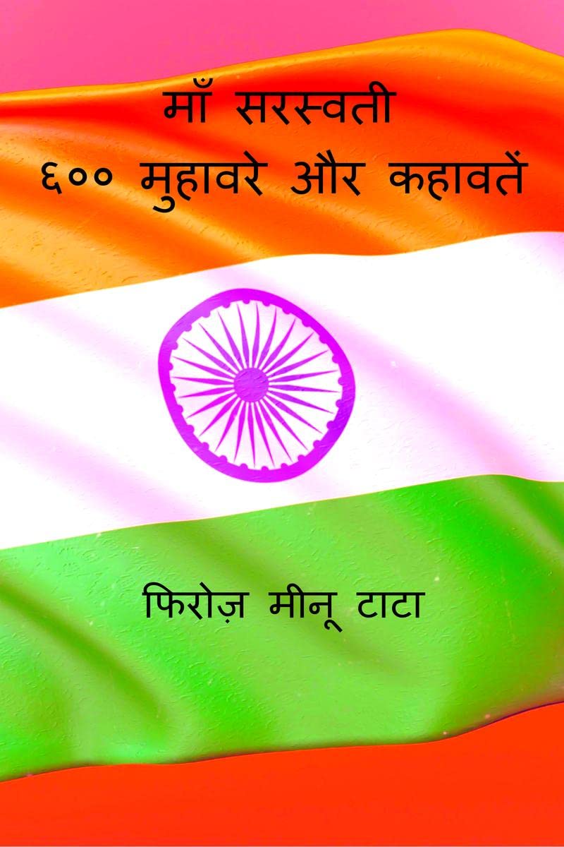 Maa Saraswati 600 Muhavare Aur Kahawate /      