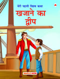 My First World Classic  Treasure Island (Hindi)