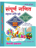 RANE GANIT MATH