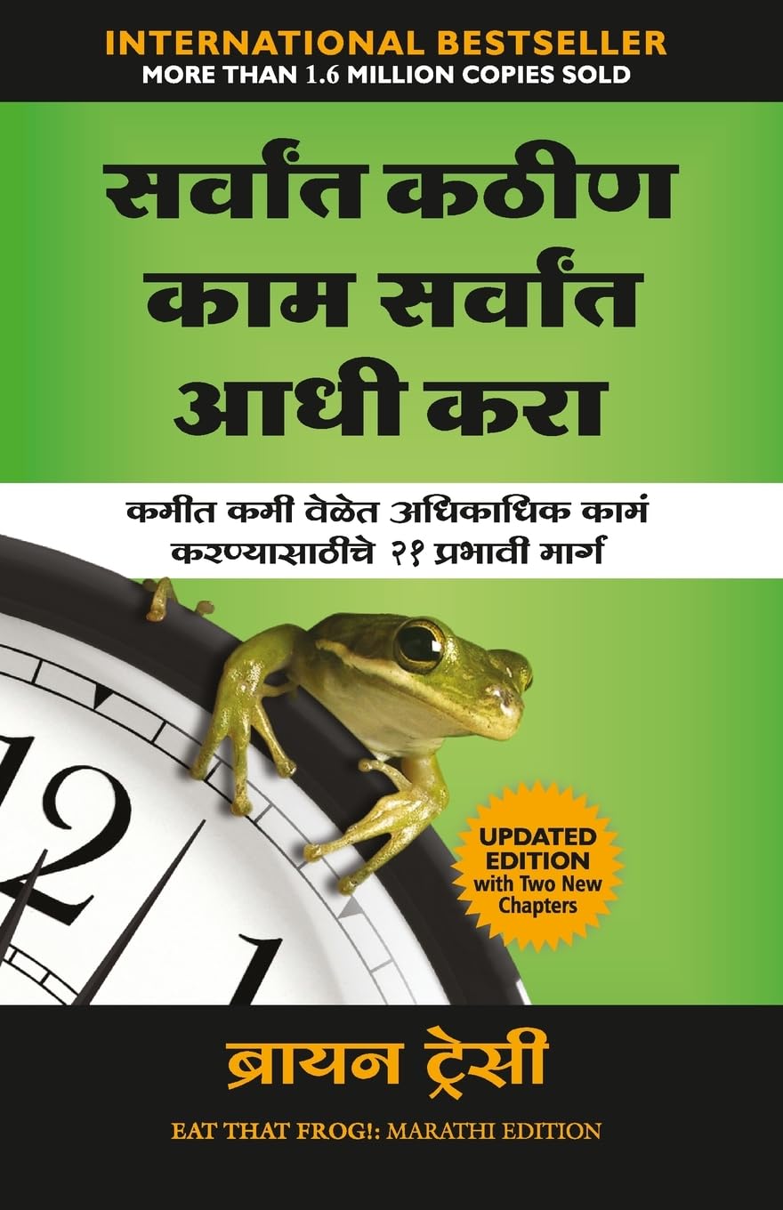 Eat That Frog (Marathi)  Sarvat Kathin Kaam Sarvat Aadhi Kara (Marathi Edition)