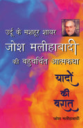 Yadon Ki Baraat (Hindi Edition)