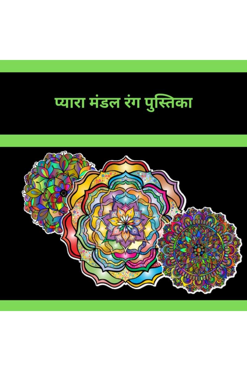 Cute mandalas coloring book /     : Cute mandala coloring book: relaxing adult coloring book with amazing flower mandala designs