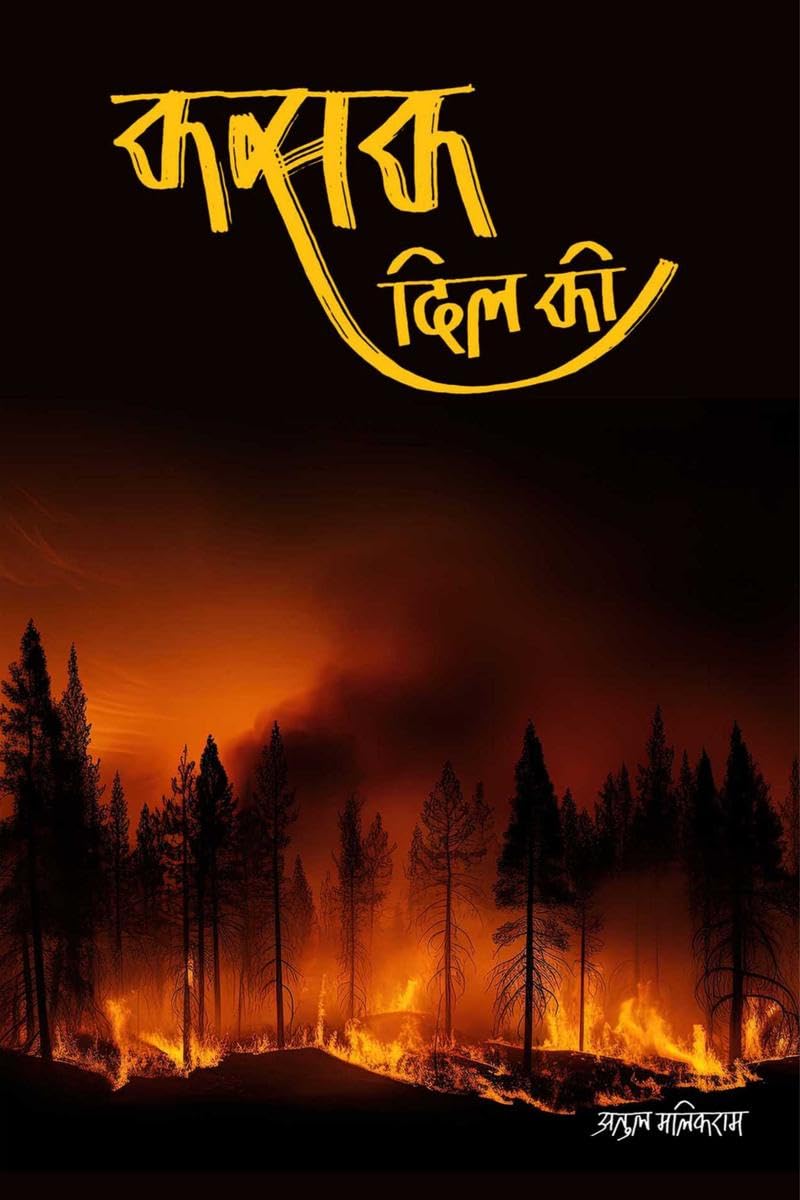 Kasak Dil Ki /   