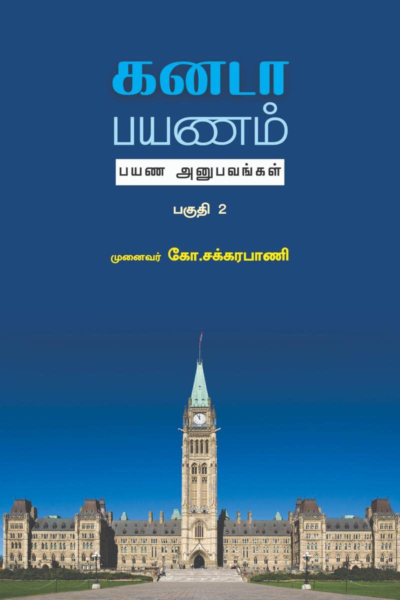 Kaa payaam pakuti 2 /    2 : payaa aupavaka