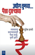 Udyog Tumcha Paisa Dusryacha