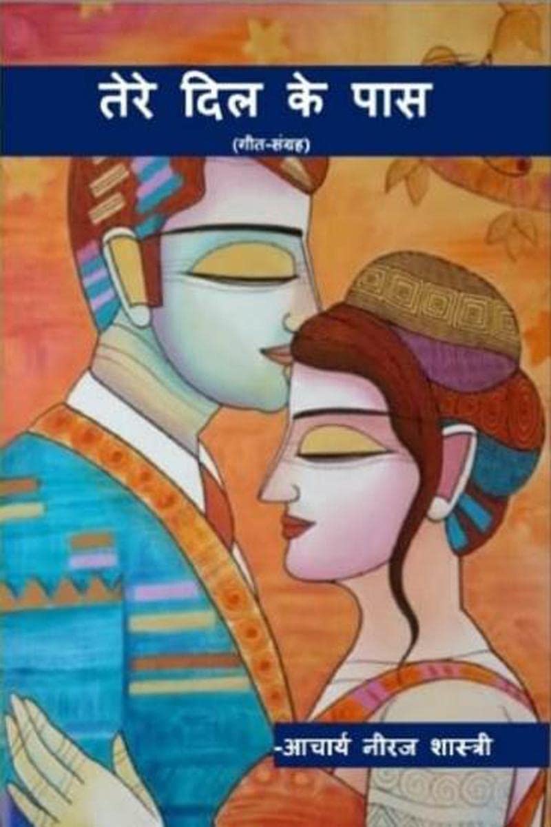Tere Dil Ke Pass /     : 