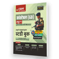 CRPF Constable GD (General Duty) Group C Guide book in Hindi for 2023 Exam
