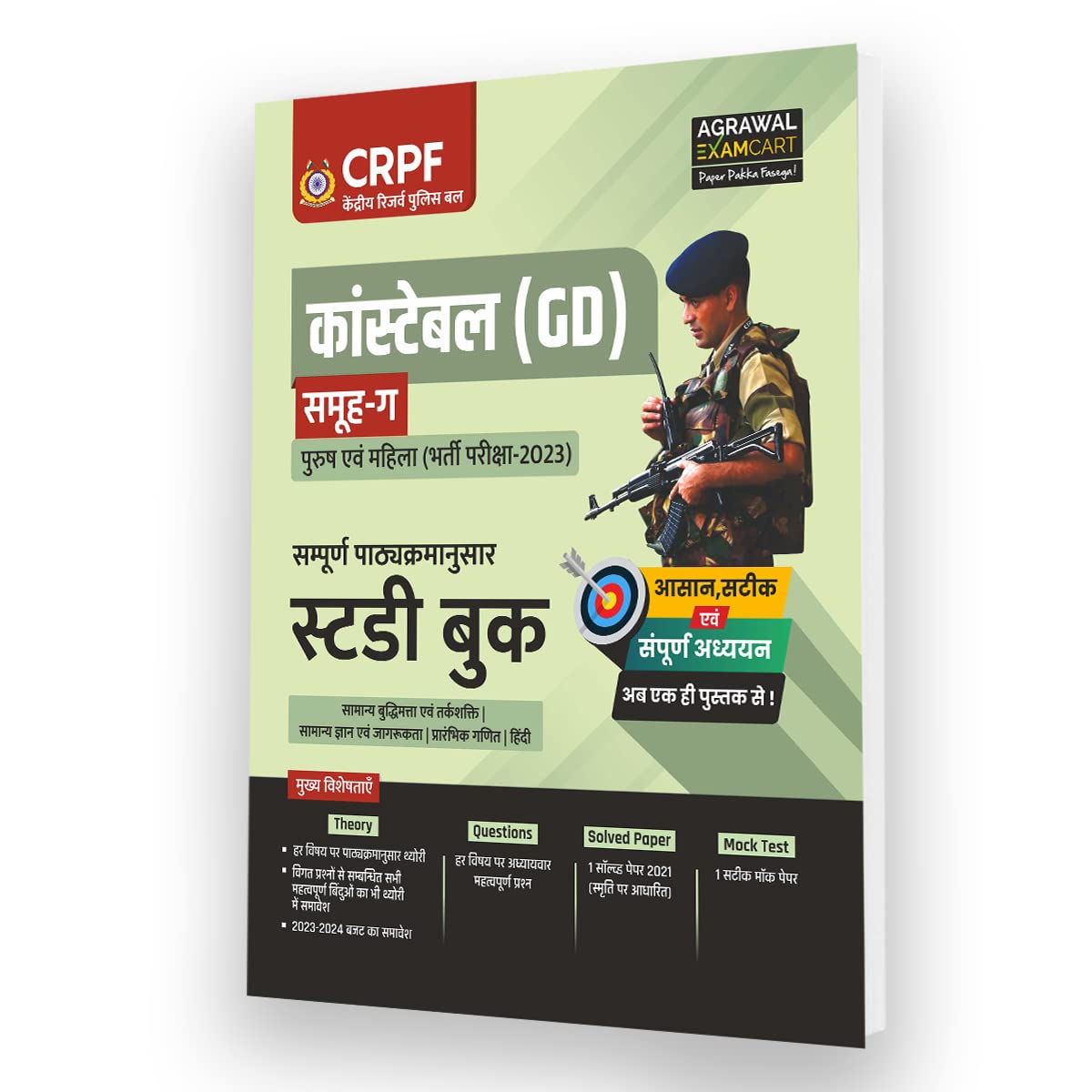 CRPF Constable GD (General Duty) Group C Guide book in Hindi for 2023 Exam