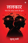 Lalkaar / :       / Bhitar ki awaaz jagane ki pukaar