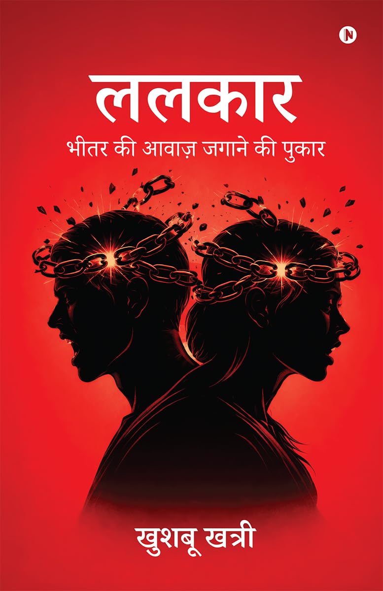 Lalkaar / :       / Bhitar ki awaaz jagane ki pukaar