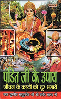 Pandit Ji Ke Upaay(Full Coloured)