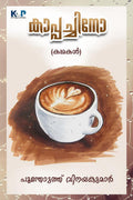 Malayalam Cappuccino /  ()  