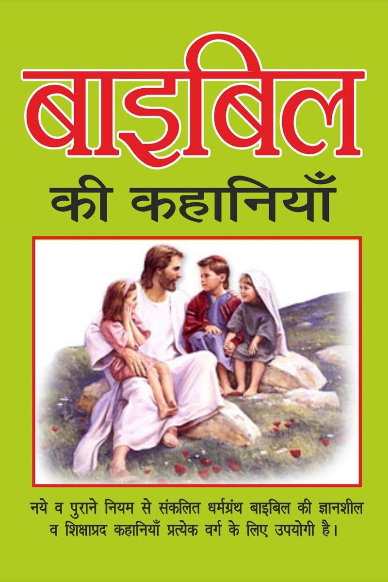 Bible Ki Kahaniyan /   