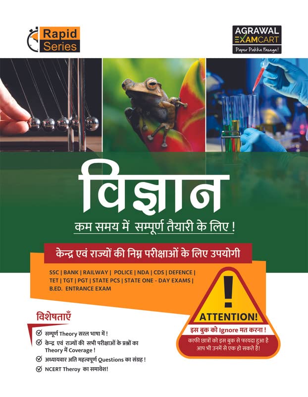 Examcart Latest Rapid Series Science (Vigyaan) Book 2026 | For All Government & Competitive Exams (SSC, Bank, Railway, Police, N