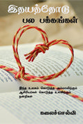 Idhayadhodu pala pakkangal /   