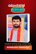 Yuvapatha / 