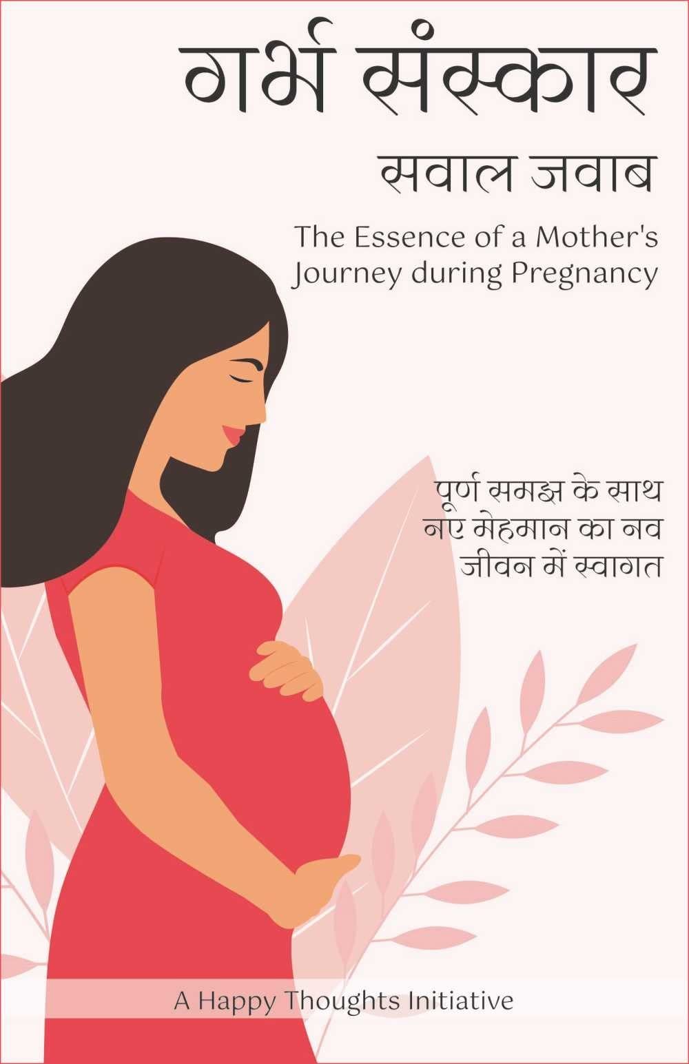 GARBHA SANSKAR  SAWAL JAWAB (HINDI)