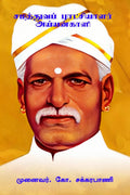 Samathuva Puratchiyalar Ayyankali /   