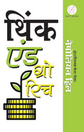 Think And Grow Rich In Hindi (   )