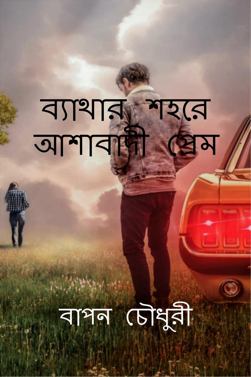 Bathar Sohore Ashabadi Prem /    