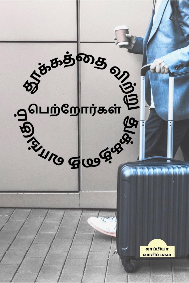 Thookathai Vitru Dhukkathai Vaangum Petrorga /     