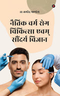Naitik Charm Rog Chikitsa Evam Saundarya Vigyan /       