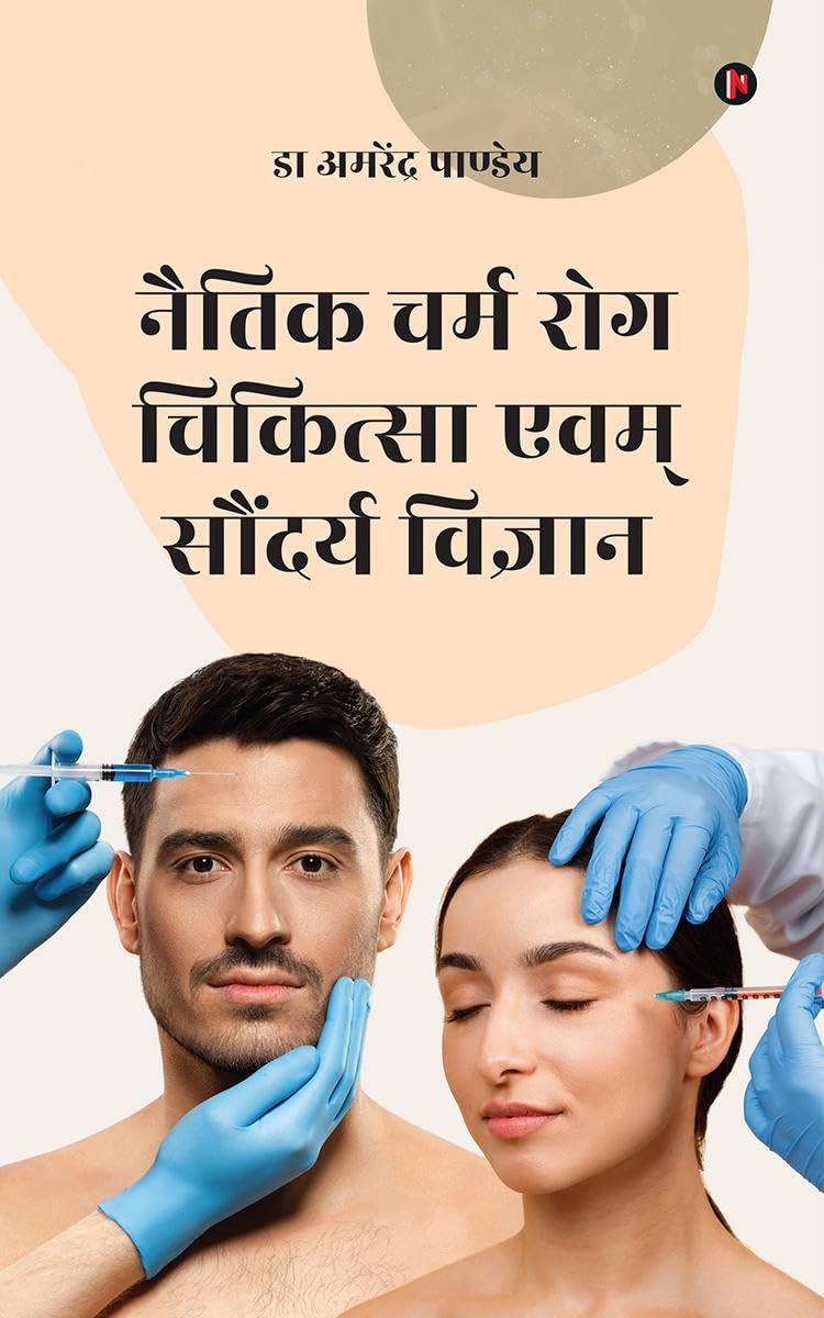 Naitik Charm Rog Chikitsa Evam Saundarya Vigyan /       