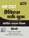 Sahitya Bhawan Practice Papers/Practice Sets/Practice Workbook for UP TGT Hindi