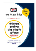 Drishti Ias Mains Neetishastra, Satyanishtha Or Abhiruchi Bhiruchi (Ethics) | Integrity And Aptitude Ethics In Hindi | Mains Cap