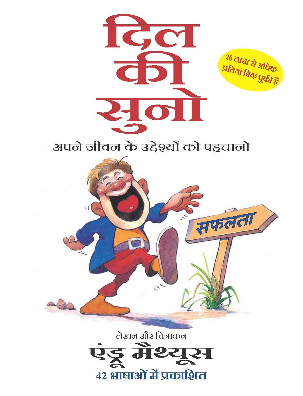 Dil Ki Suno