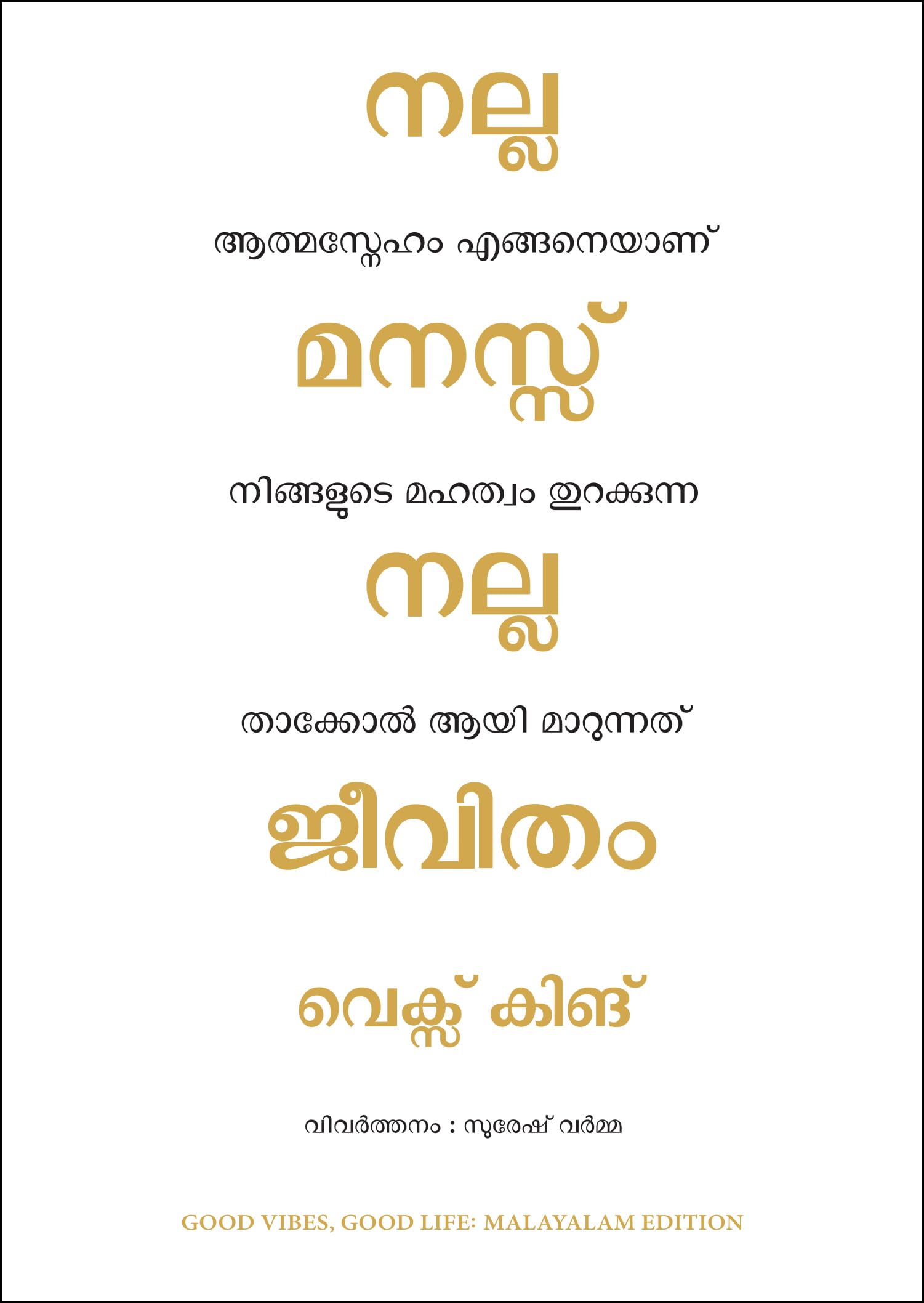 Good Vibes, Good Life (Malayalam)