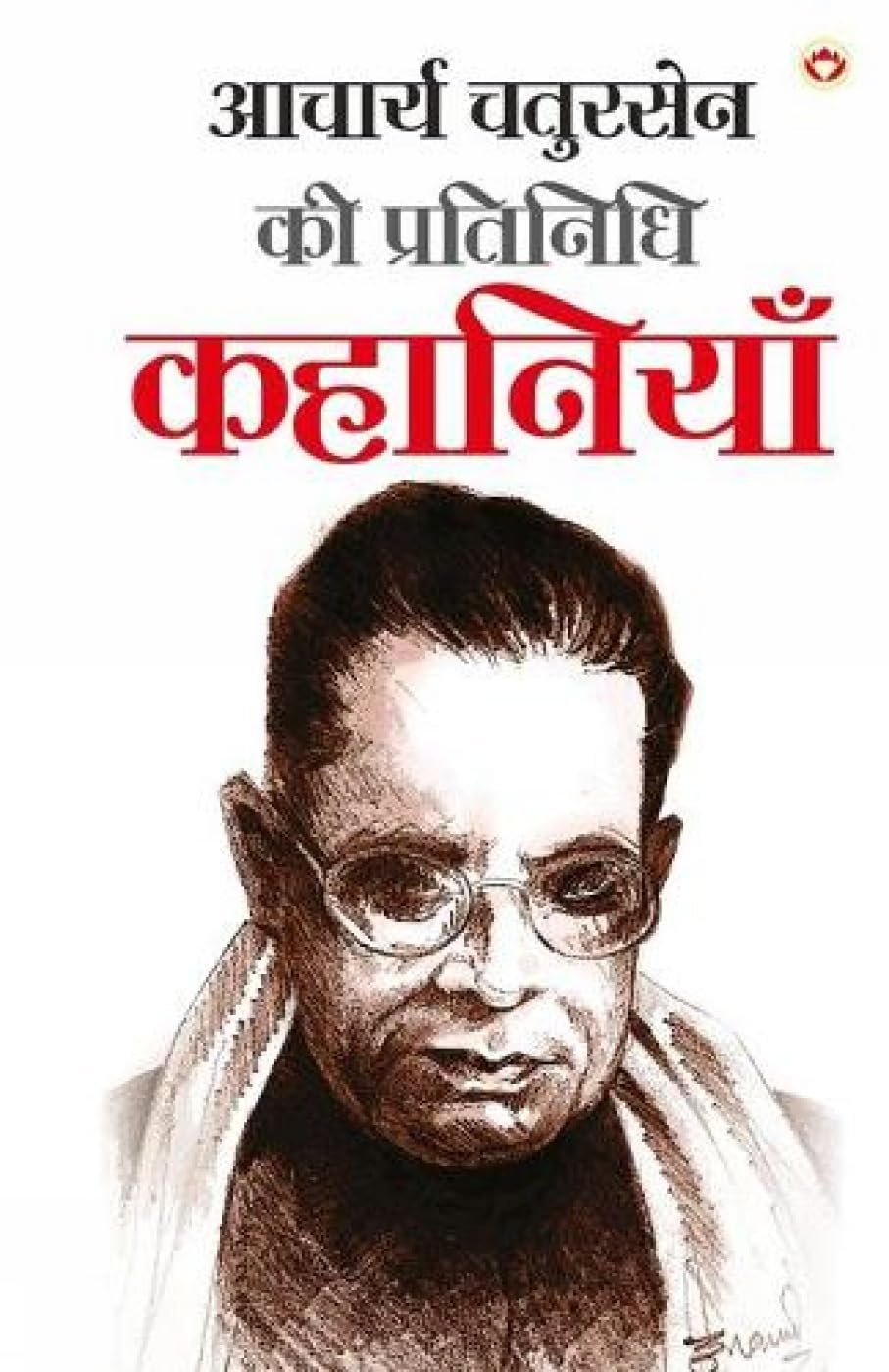 Acharya Chatursen Ki Pratinidhi Kahaniyan  (?????? ??????? ... (Hindi Edition)
