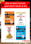 Best Inspirational Books to Change Your Life in Hindi (Set of 4 Books)