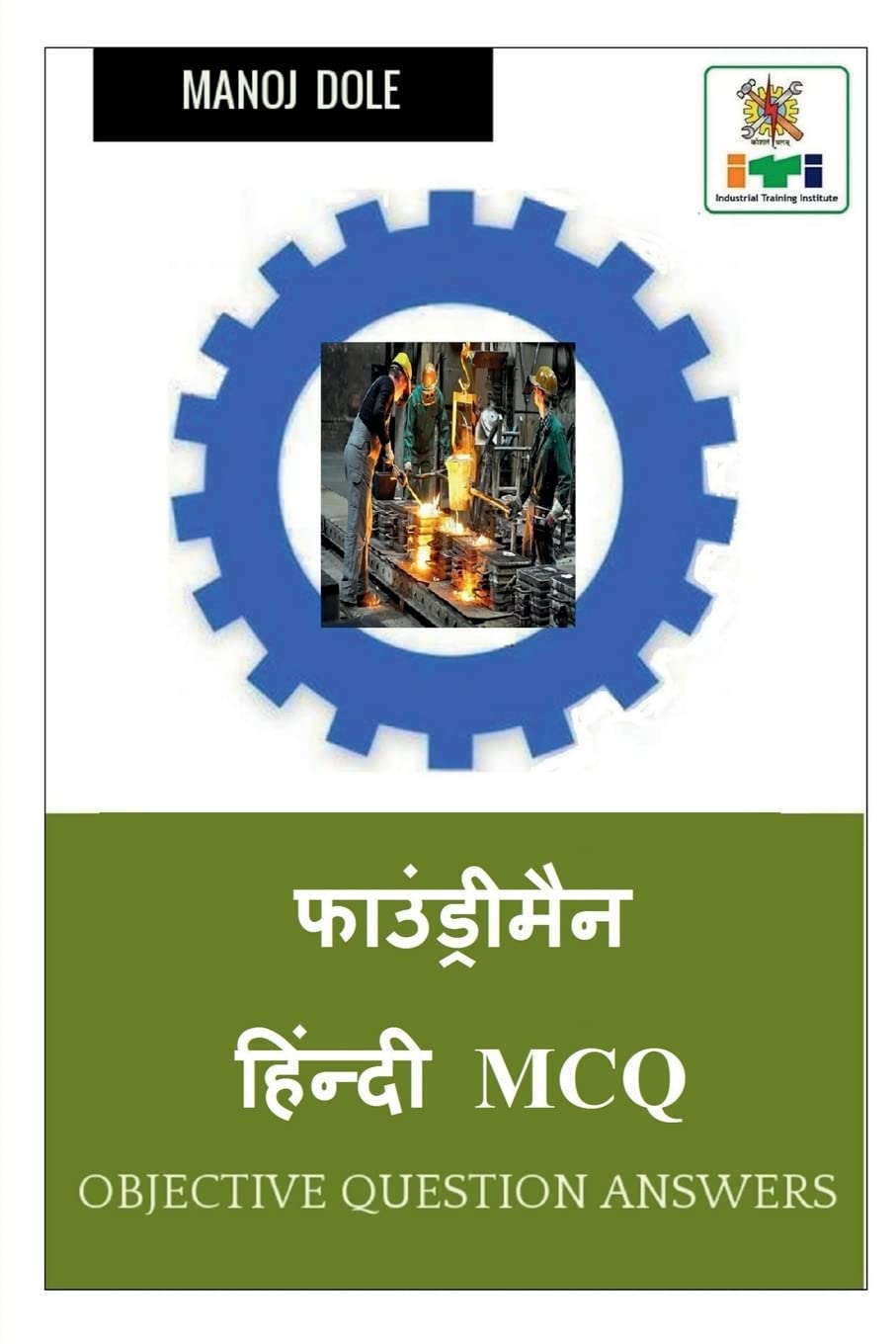 Foundryman Hindi MCQ /   MCQ
