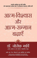 AatmVishwas Aur AatmSamman Badhye (Hindi Edition)