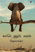 KAADENUM VARAM /  