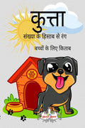 Dog color by number book /          : 48          For boys and girls aged 48 years.