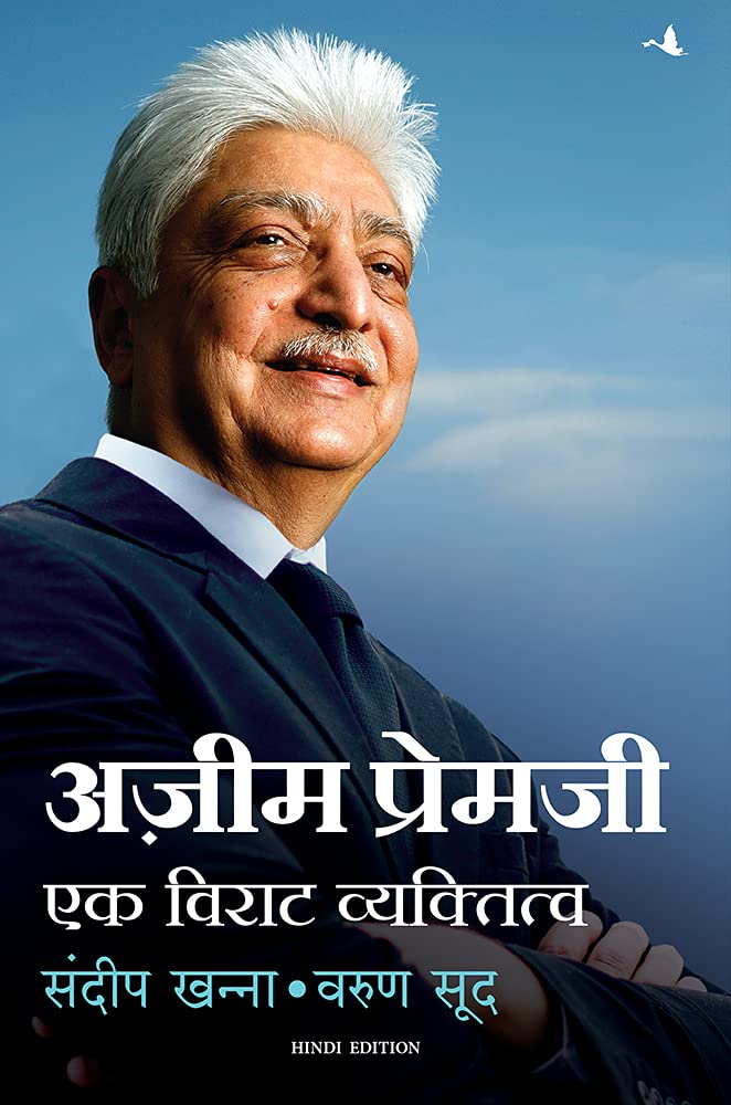 Azim Premji  Ek Virat Vyaktitva (Hindi)