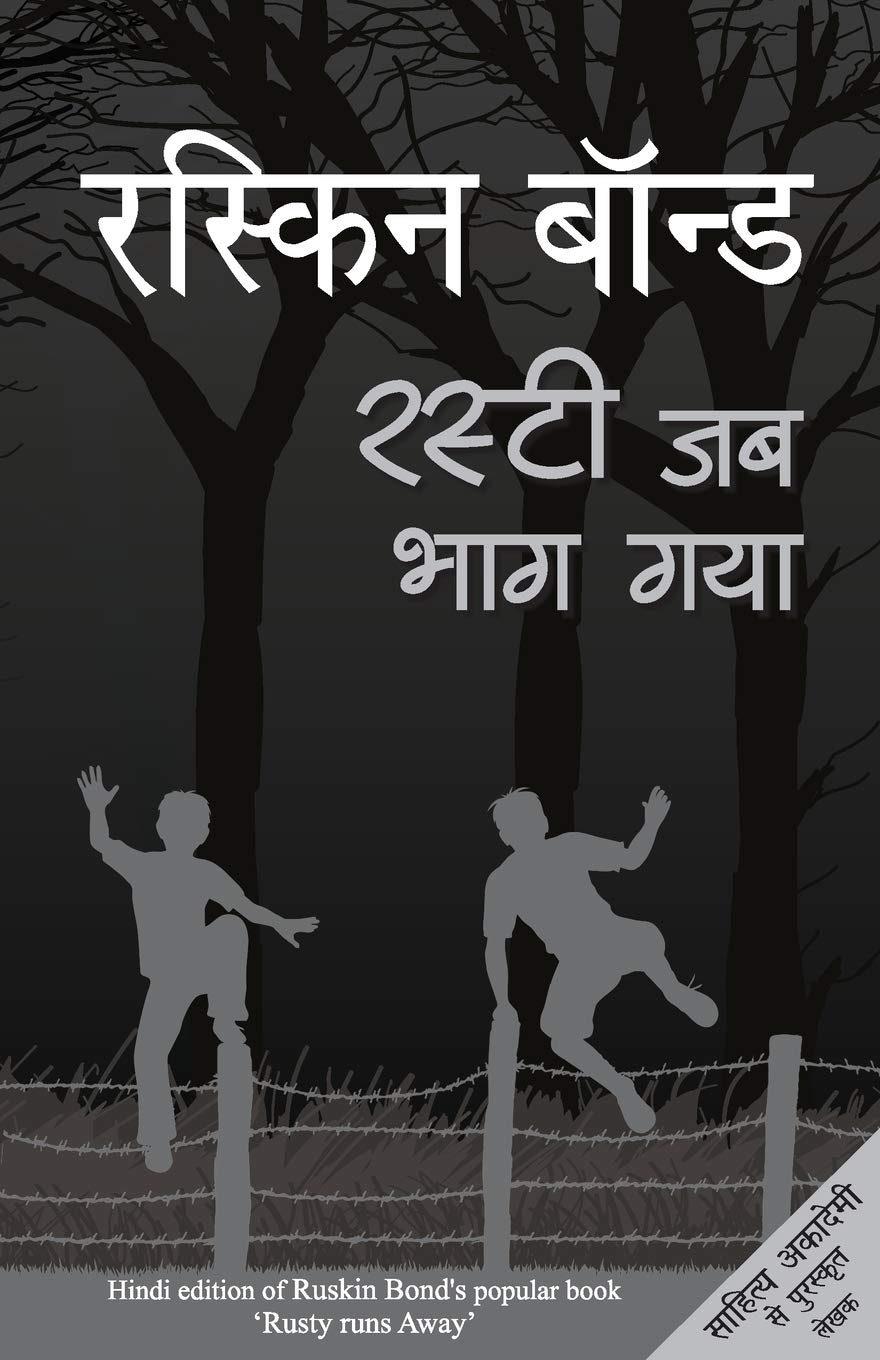 Rusty Jab Bhag Gaya (Hindi Edition)