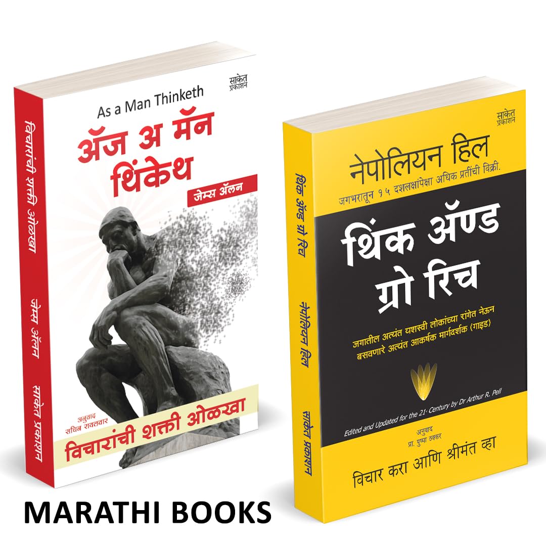 As A Man Thinketh | Think And Grow Rich | Combo Books In Marathi. Vicharanchi Shakti Olkha Inspirational Motivational Success Bo