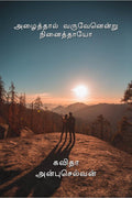 Alaithaal Varuvenendru Ninaithayo /   