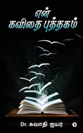 En Kavithai Puthakam