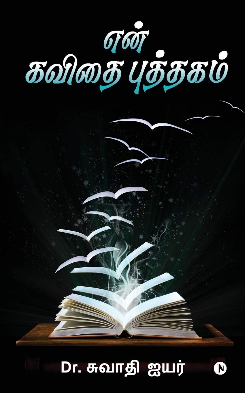 En Kavithai Puthakam