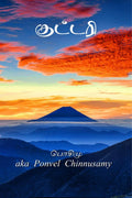 Kuttari /  : Mountain