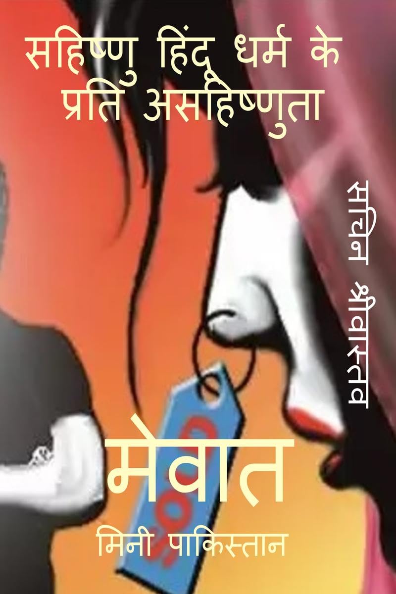 Mewat Mini Pakistan /    :      