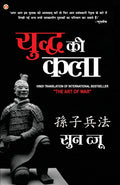 Art of War in Hindi (????? ?? ???): Yudh Kala) (Hindi Edition)