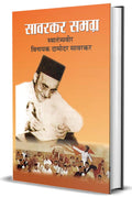 Savarkar Samagra  II