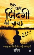 Ek Cup Zindagi ki Chaai /      : Gyaarah Kahaaniyaan aur Kai Sachchaaiyaan /     