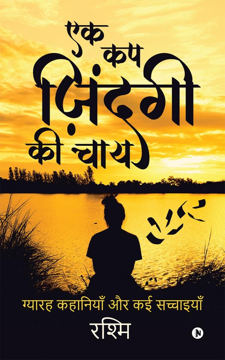 Ek Cup Zindagi ki Chaai /      : Gyaarah Kahaaniyaan aur Kai Sachchaaiyaan /     