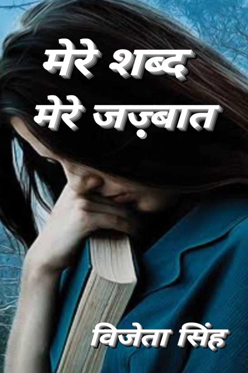 Mere Shabd Mere Jazbaat /    